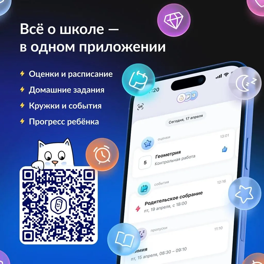 Переход «Госуслуги Моя школа».