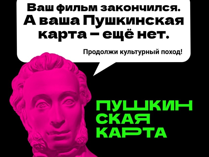 О программе социальной поддержки молодежи «Пушкинская карта» О программе социальной поддержки молодежи «Пушкинская карта».